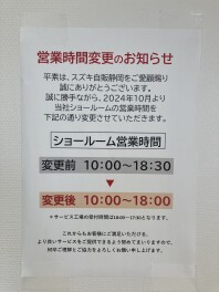 営業時間変更のお知らせ